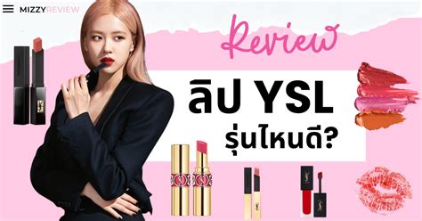 รีวิว ysl ลิป|YSL lipstick review.